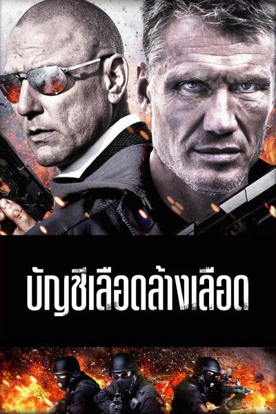 บัญชีเลือดล้างเลือด Blood of Redemption