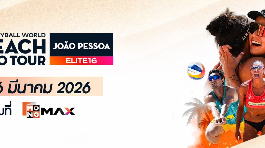 Volleyball World Beach Pro Tour | Elite16