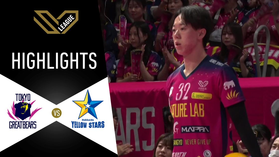 โตเกียว เกรท แบร์ส v ฮอกไกโด เยลโลว์ สตาร์ส