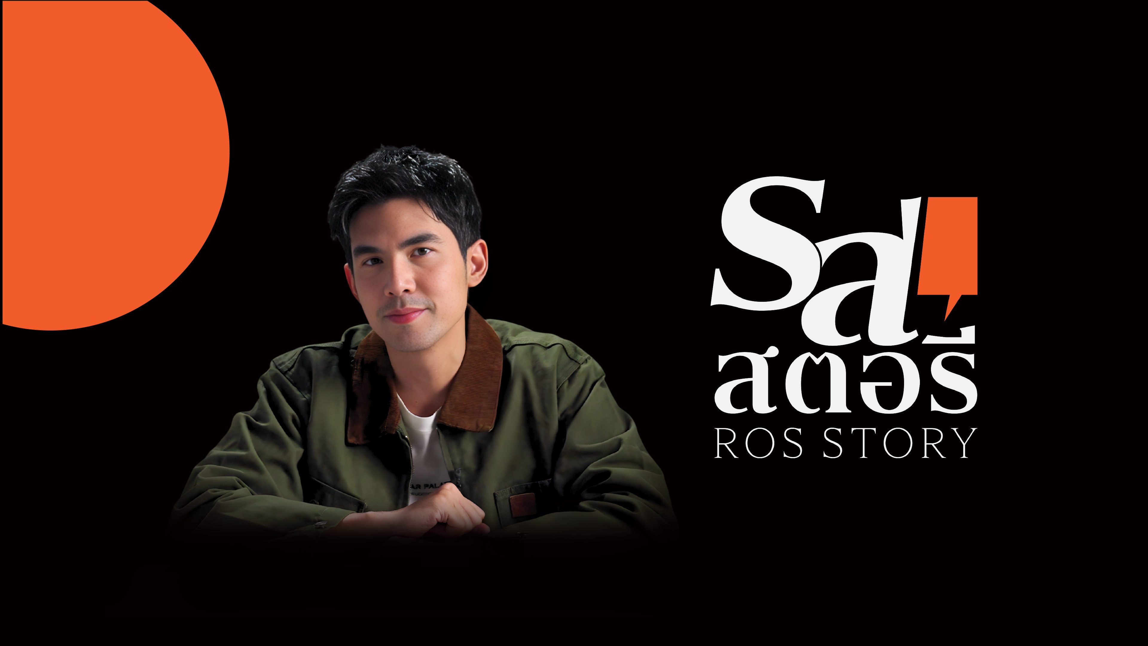 ROS Story รสสตอรี