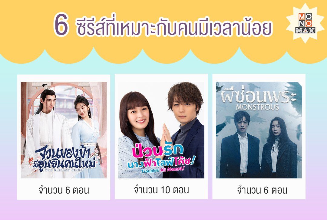 6 ซีรีส์ที่เหมาะกับคนมีเวลาน้อย (มินิซีรีส์)