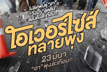 จัดเต็ม! รวมรีวิว โอเวอร์ไซส์ทลายพุง หนังเรื่องแรก TMoment จะปังหรือพังมาดูกัน