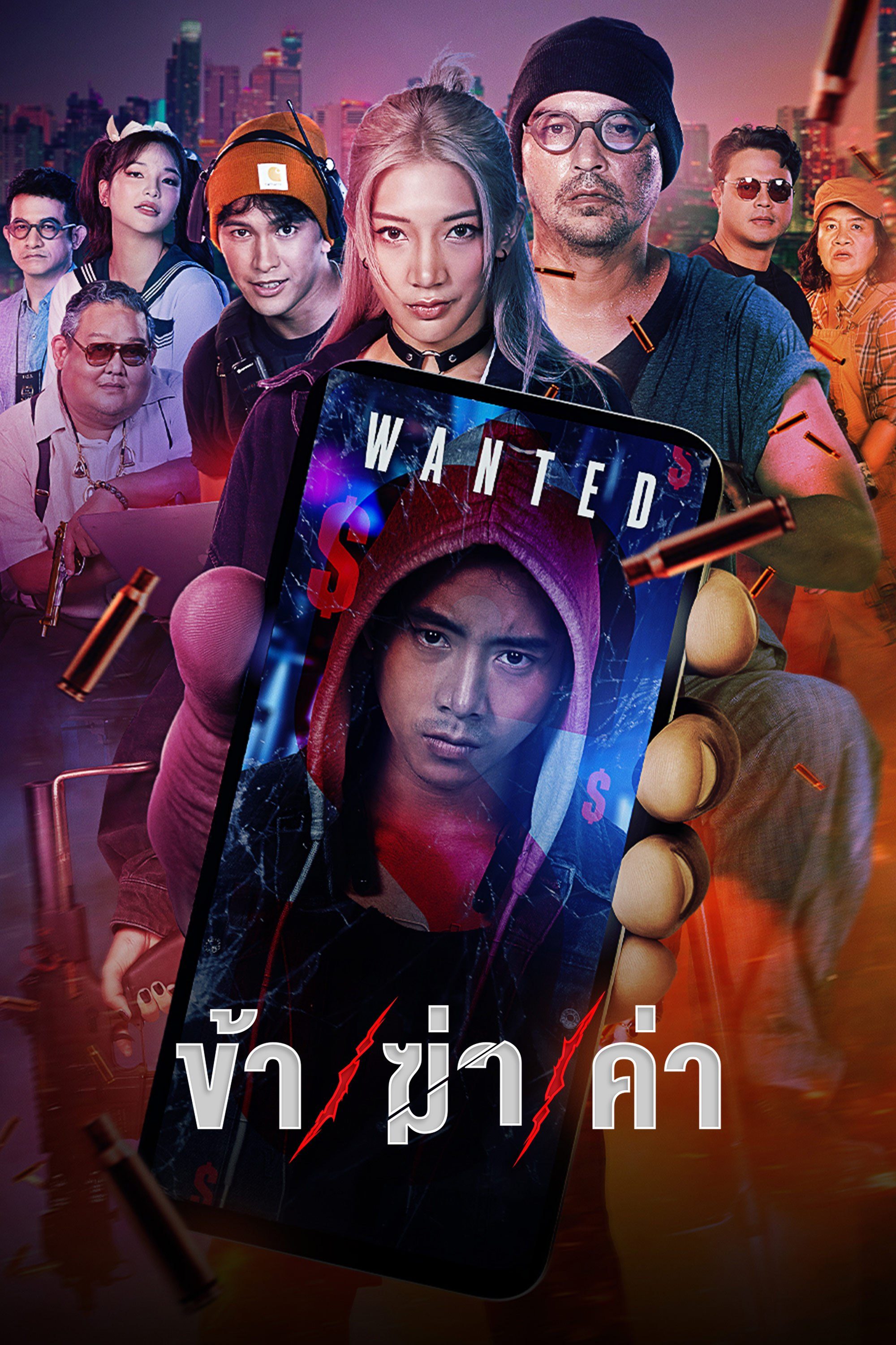 ข้า/ฆ่า/ค่า Undersell Killer