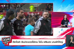 ดูหนัง สปอร์ต ราวด์อัพ Sports Round Up ตอนที่ 135