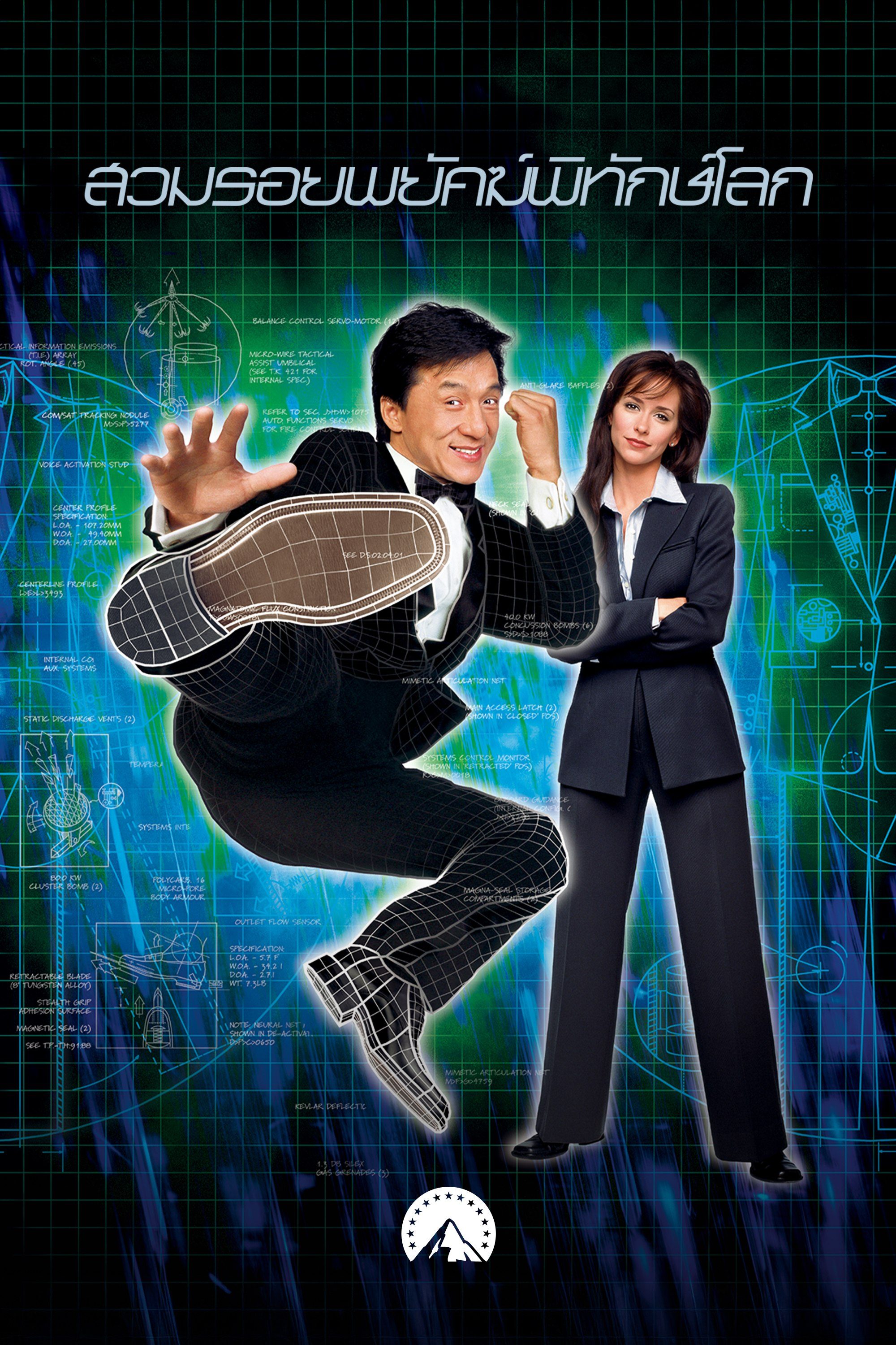 สวมรอยพยัคฆ์พิทักษ์โลก The Tuxedo