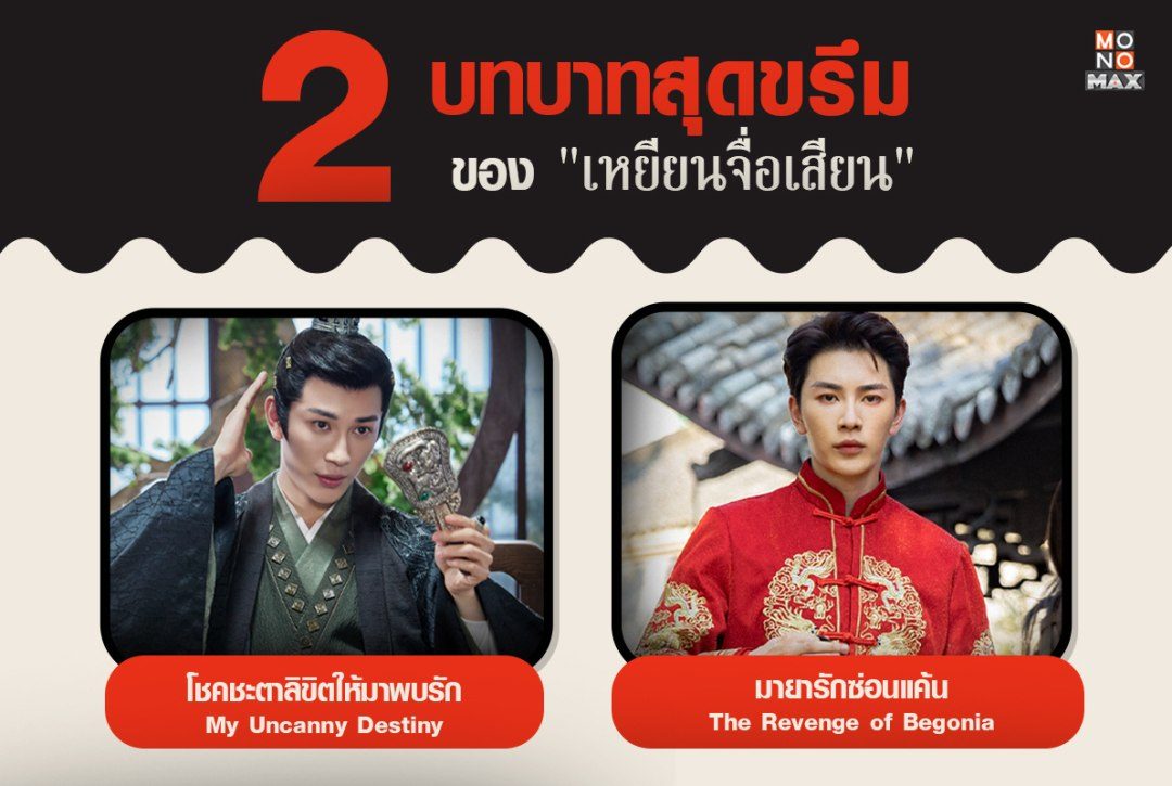 เปิด 2 บทบาทสุดขรึมของพระเอกหนุ่ม "เหยียนจื่อเสียน"