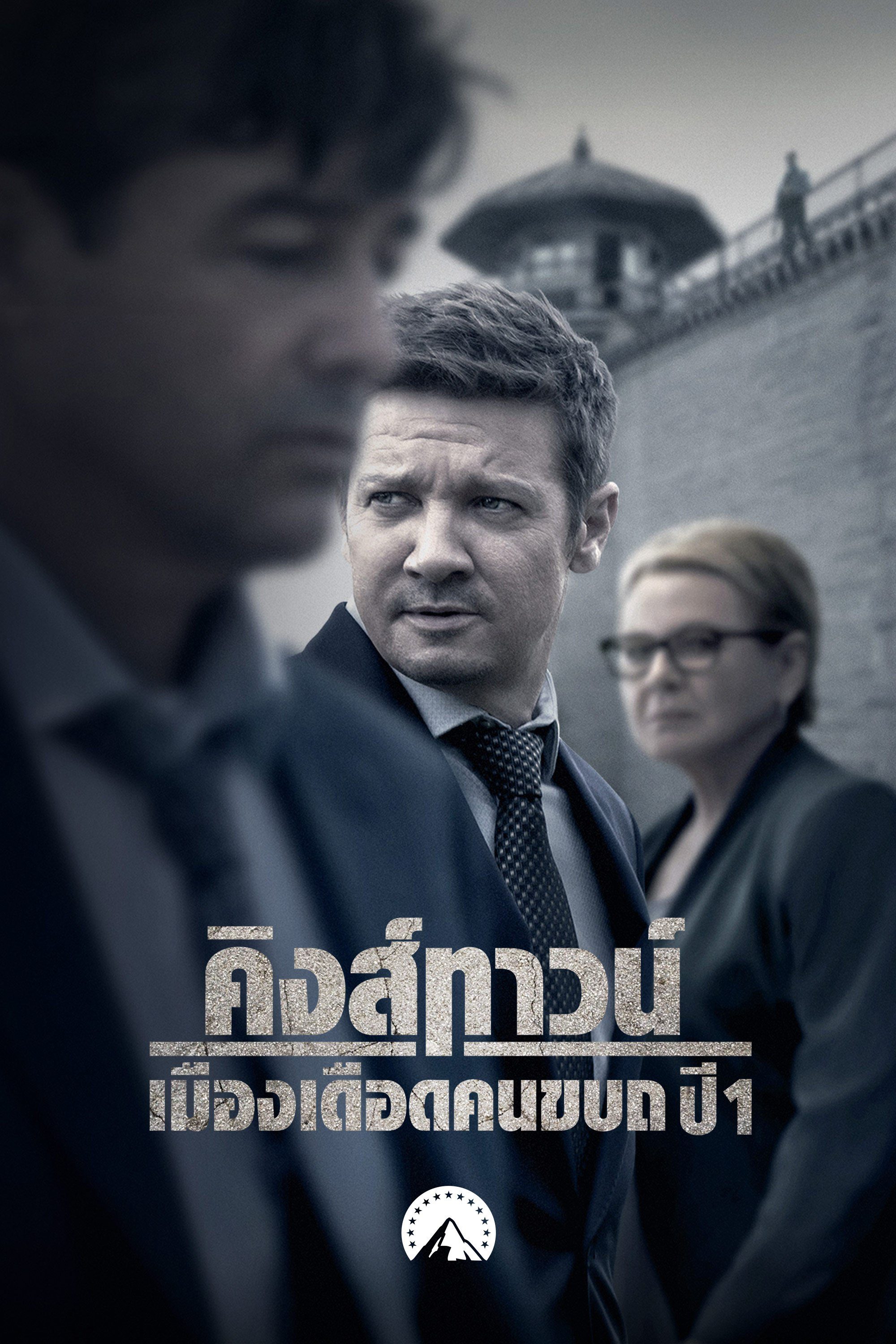 คิงส์ทาวน์ เมืองเดือดคนขบถ ปี 1 Mayor of Kingstown