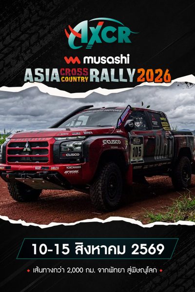 การแข่งขันแรลลี่ครอสคันทรี 2026 (10-15 สิงหาคม 2026) Asia Cross Country Rally 2026 (10 -15 Aug 2026)