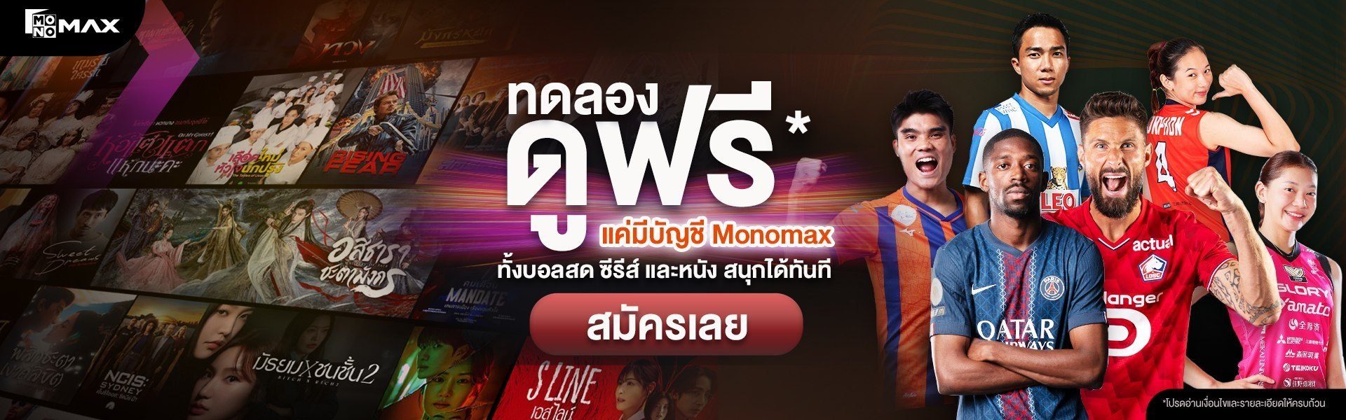 Monomax เปิดแคมเปญใหม่ ให้ผู้ใช้ ทดลองดูฟรี