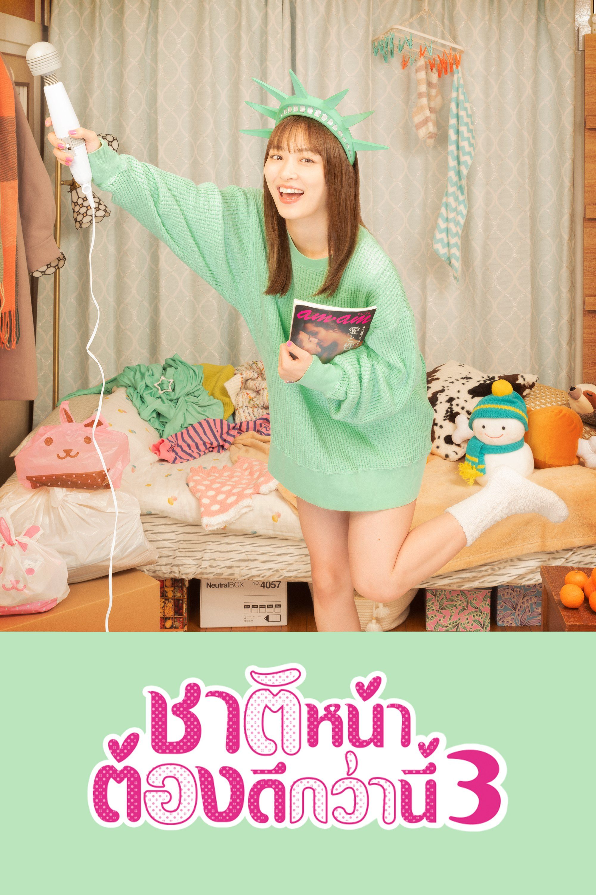 ชาติหน้าต้องดีกว่านี้ 3 I’ll Do Better Next Life S.03