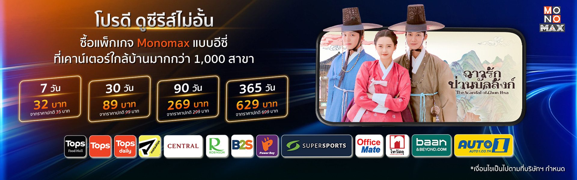 โปรดี ดูซีรีส์ไม่อั้น ราคาพิเศษ 3 เดือนเท่านั้น