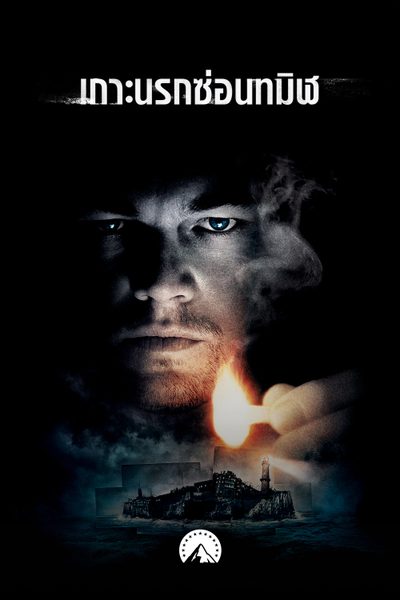 เกาะนรกซ่อนทมิฬ Shutter Island
