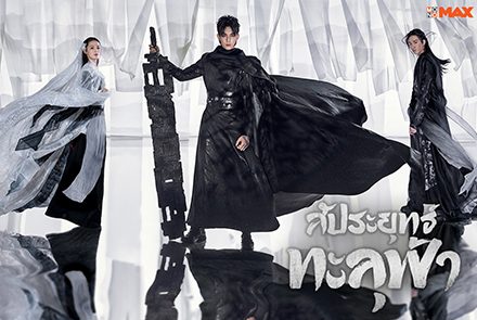 เปิดภาพโปสเตอร์สวยๆ ของ 13 จอมยุทธ์ในซีรีส์ "Fights Break Sphere สัประยุทธ์ทะลุฟ้า"