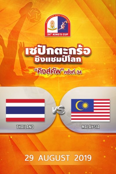 ทีมเดี่ยวชาย ไทย  VS มาเลเซีย (29/08/19) Men's Regu Thailand vs Malaysia (29/08/19)