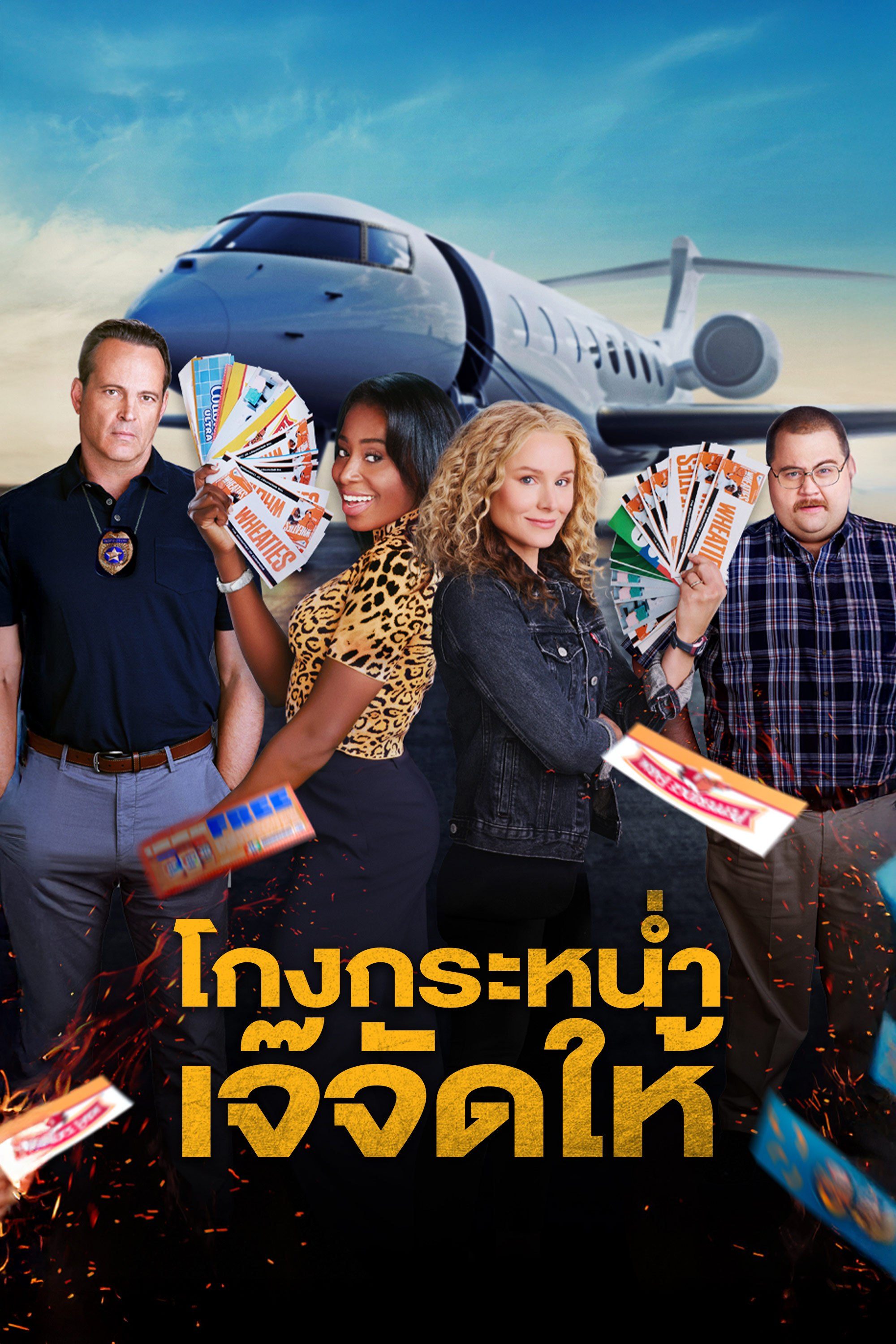 โกงกระหน่ำ เจ๊จัดให้ Queenpins