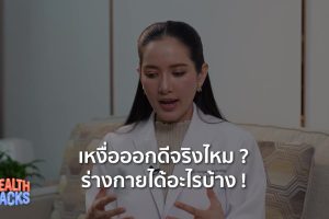 ดูหนัง Health Hacks ตอนที่ 20