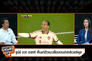 ดูหนัง สปอร์ต ราวด์อัพ Sports Round Up ตอนที่ 35