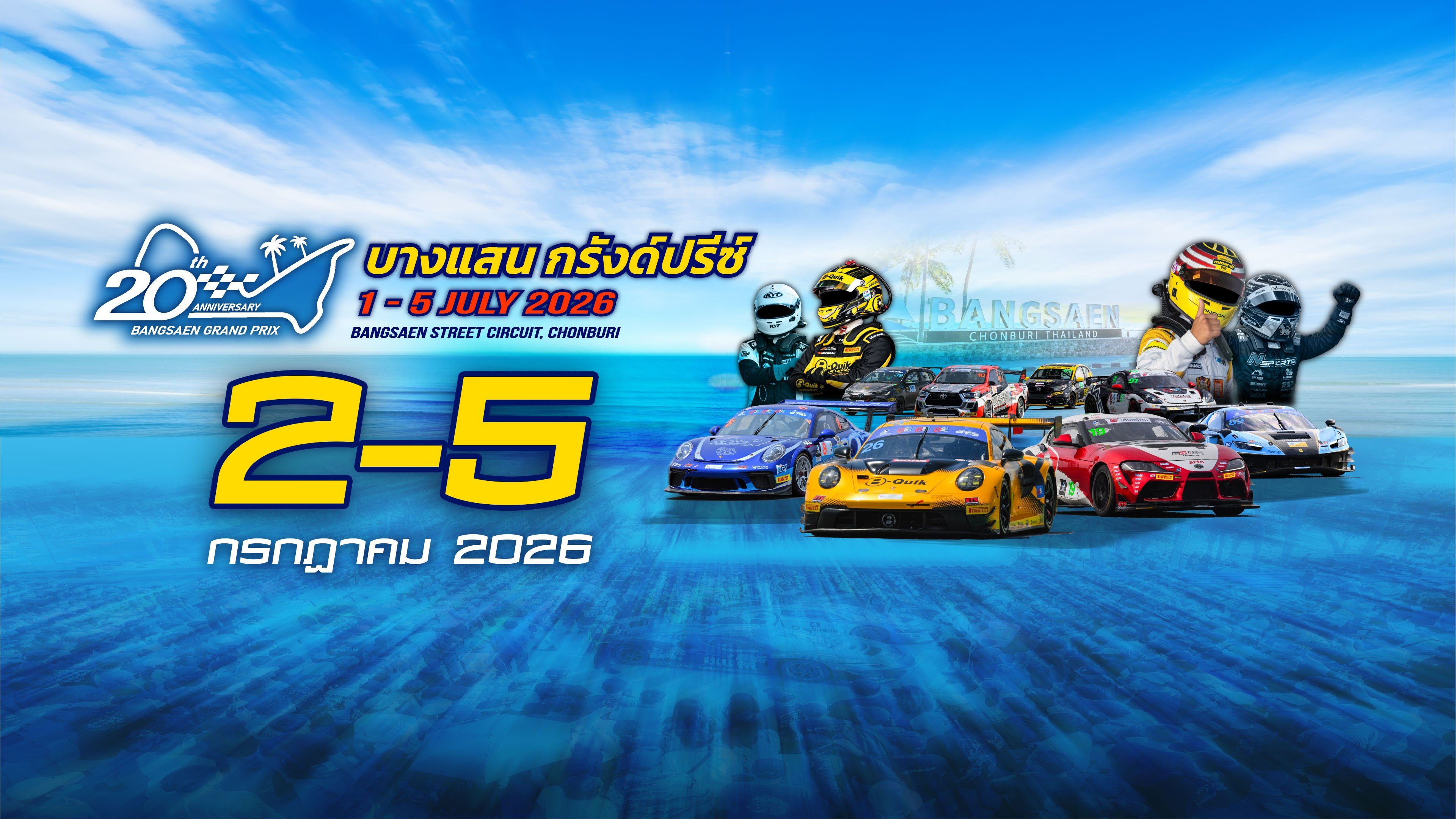 บางแสน กรังด์ปรีซ์ 2026 (2-5 กรกฎาคม 2569) Bangsaen Grand Prix 2026 (2-5 Jul 2026)