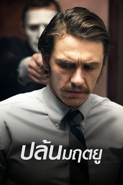 ปล้นมฤตยู The Vault