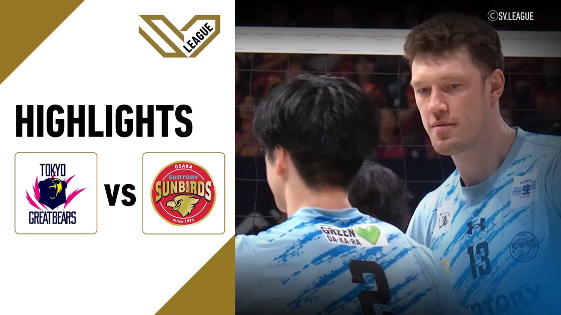 โตเกียว เกรท แบร์ส vs ซันโทรี่ ซันเบิร์ดส์ โอซาก้า