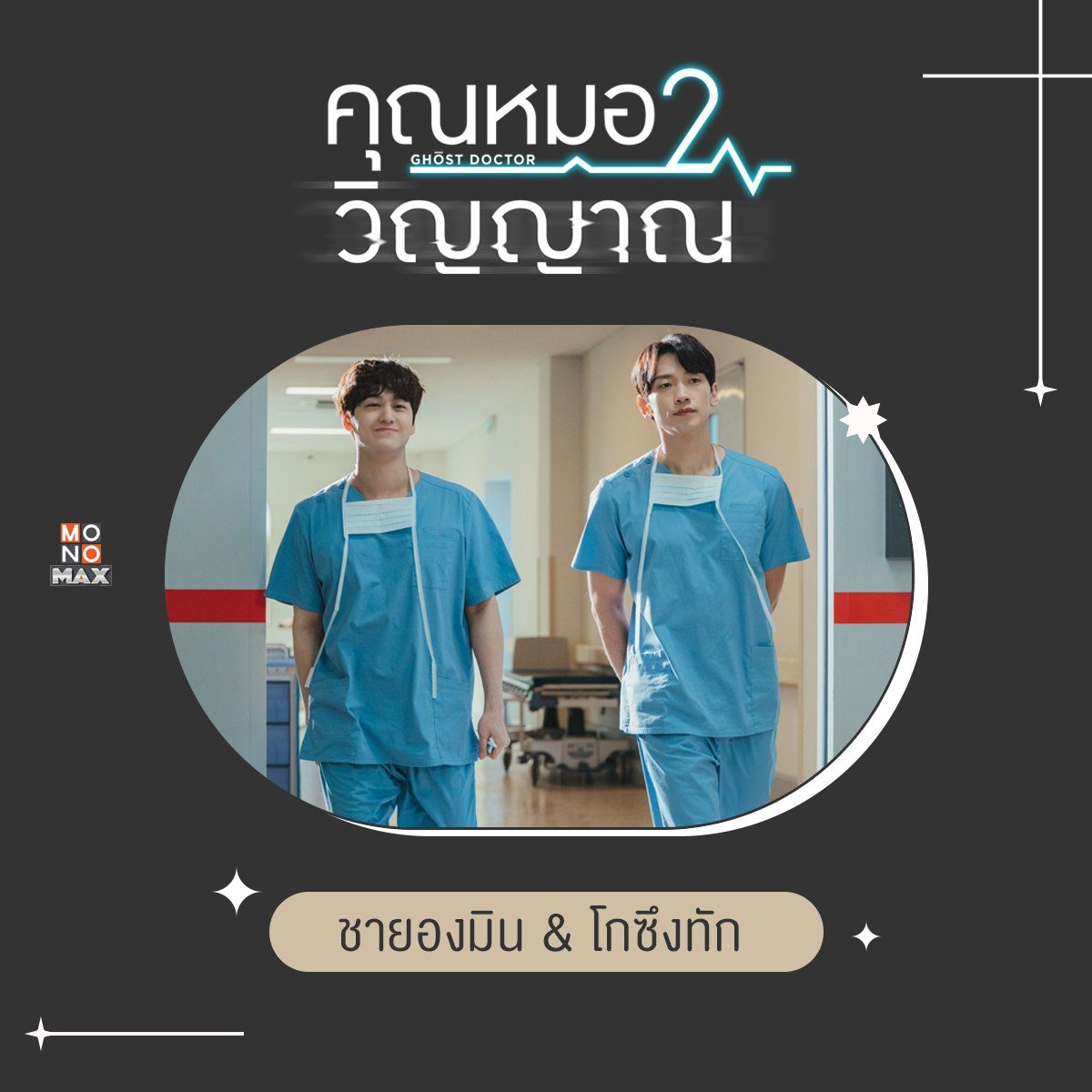 ศัลยกรรม — Porphat2, image size:1200x1200