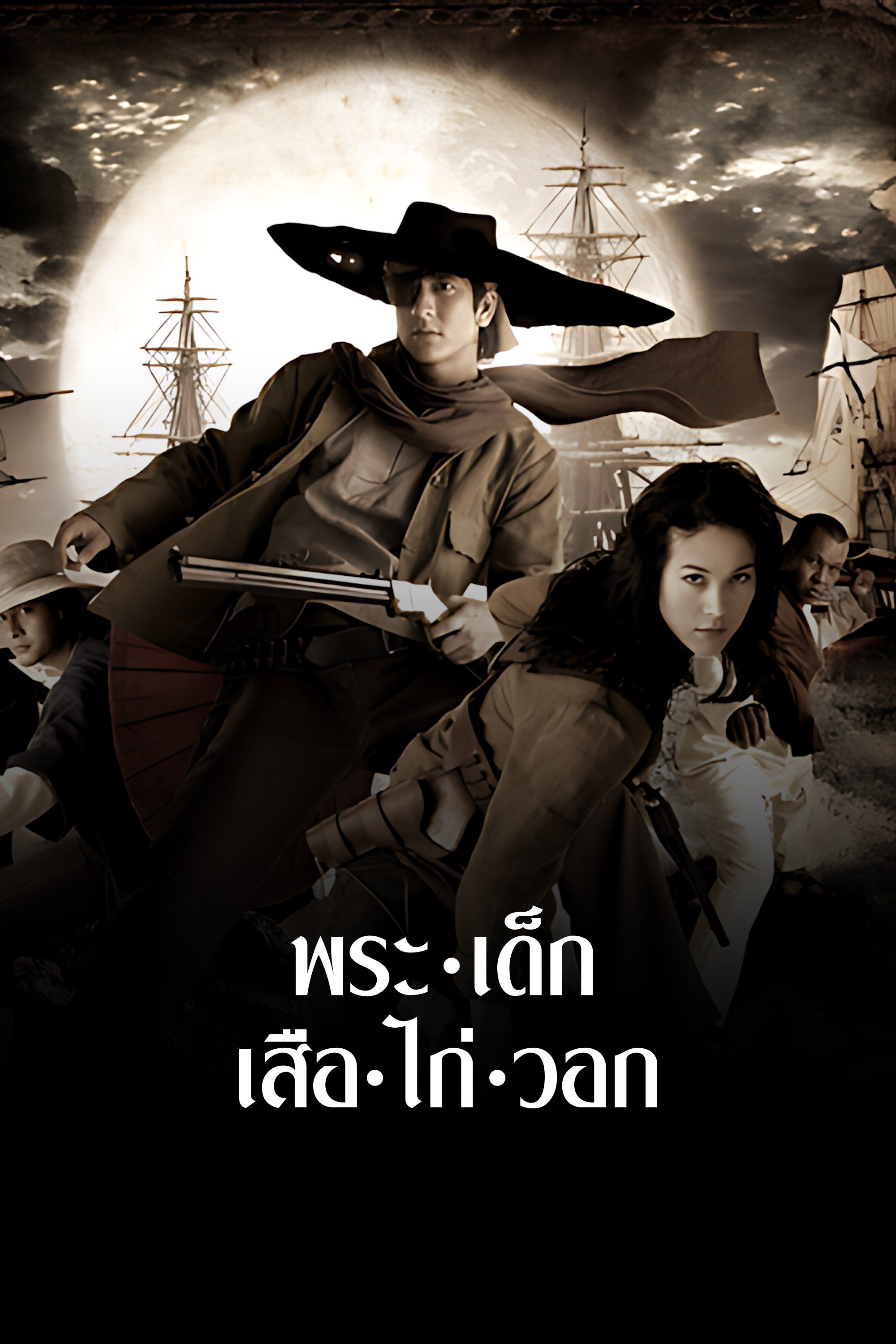 พระ เด็ก เสือ ไก่ วอก Magnificent Five