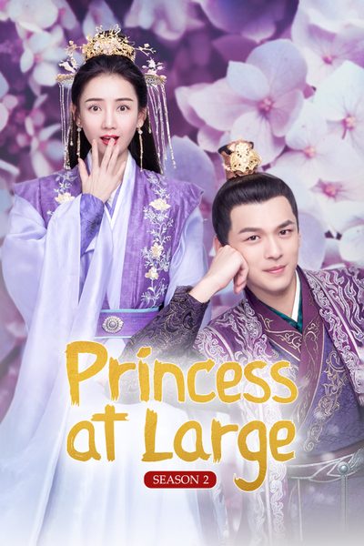 ดูPrincess at Large Season 2