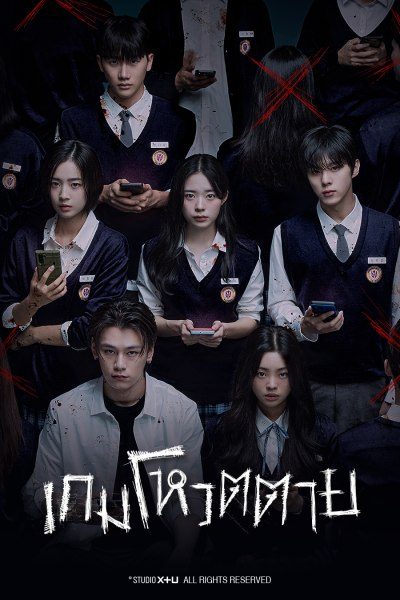 เกมโหวตตาย Night Has Come