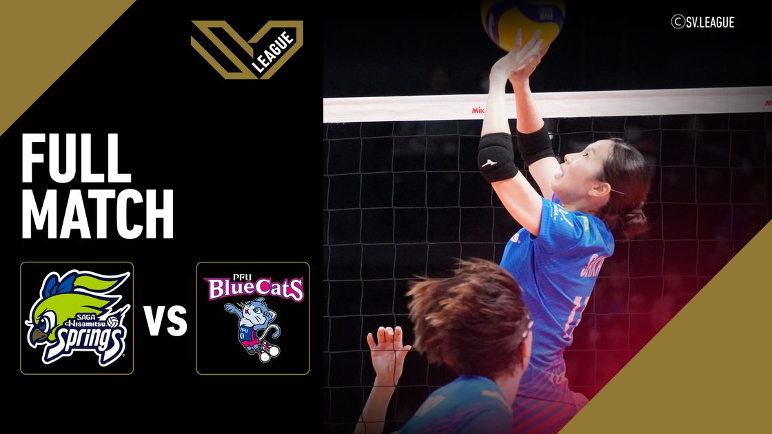 ซากะ ฮิซามิตสึ สปริงส์ vs พีเอฟยู บลูแคตส์ อิชิกาวะ คะโฮะคุ