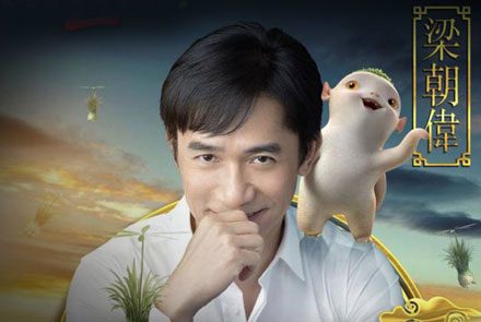 'เหลียงเฉาเหว่ย' คืนจอหนังฟอร์มยักษ์ 'Monster Hunt 2' ต้อนรับตรุษจีน