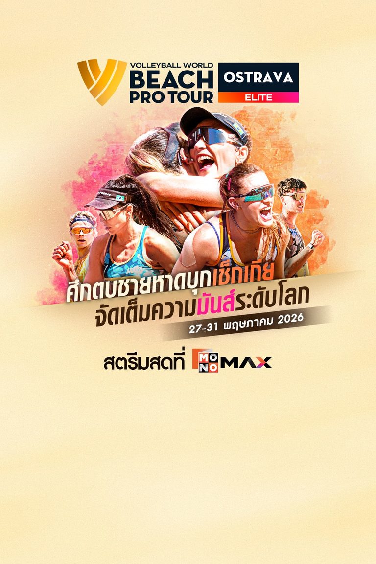 Beach Pro Tour Ostrava | 27-31 พฤษภาคม 2026