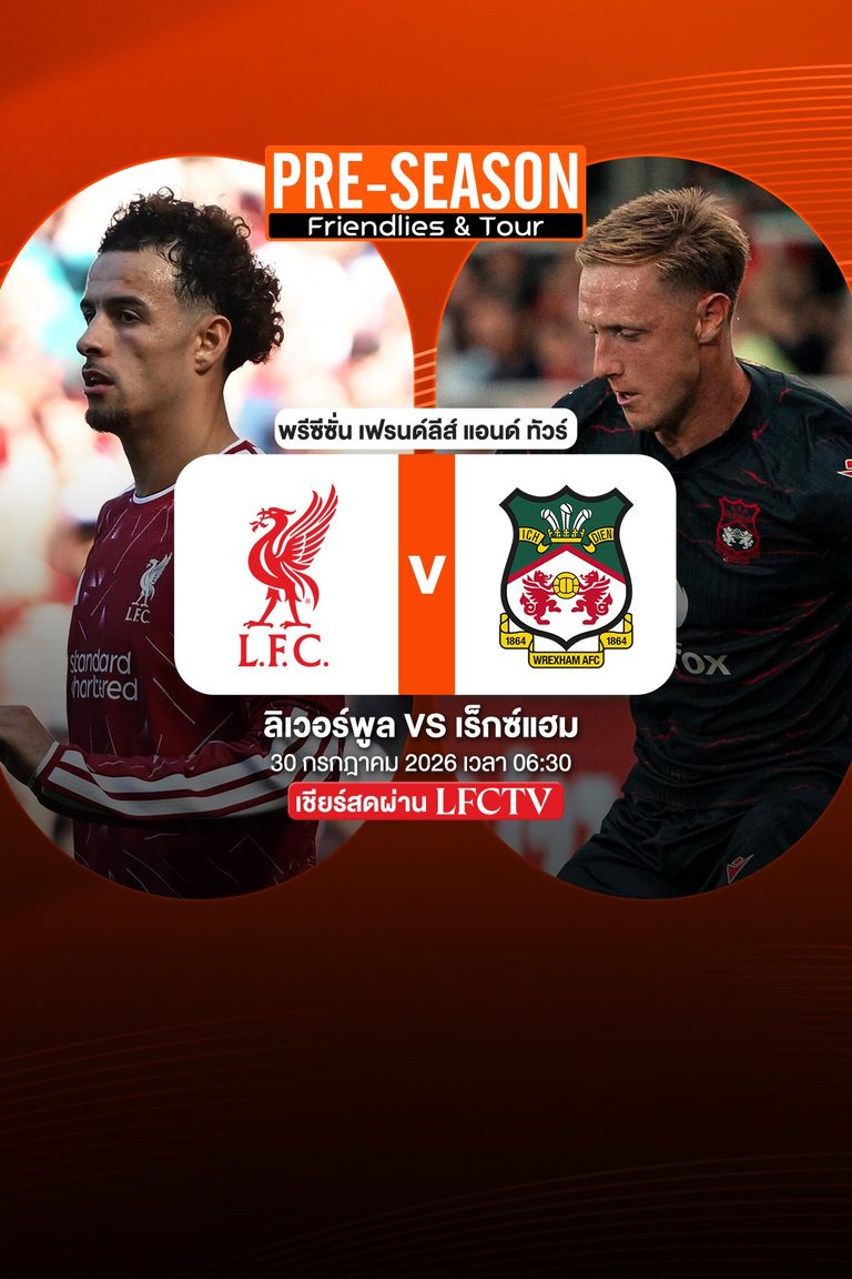 พรีซีซั่น เฟรนด์ลีส์ แอนด์ ทัวร์ | ลิเวอร์พูล vs เร็กซ์แฮม (30 Jul 2026)