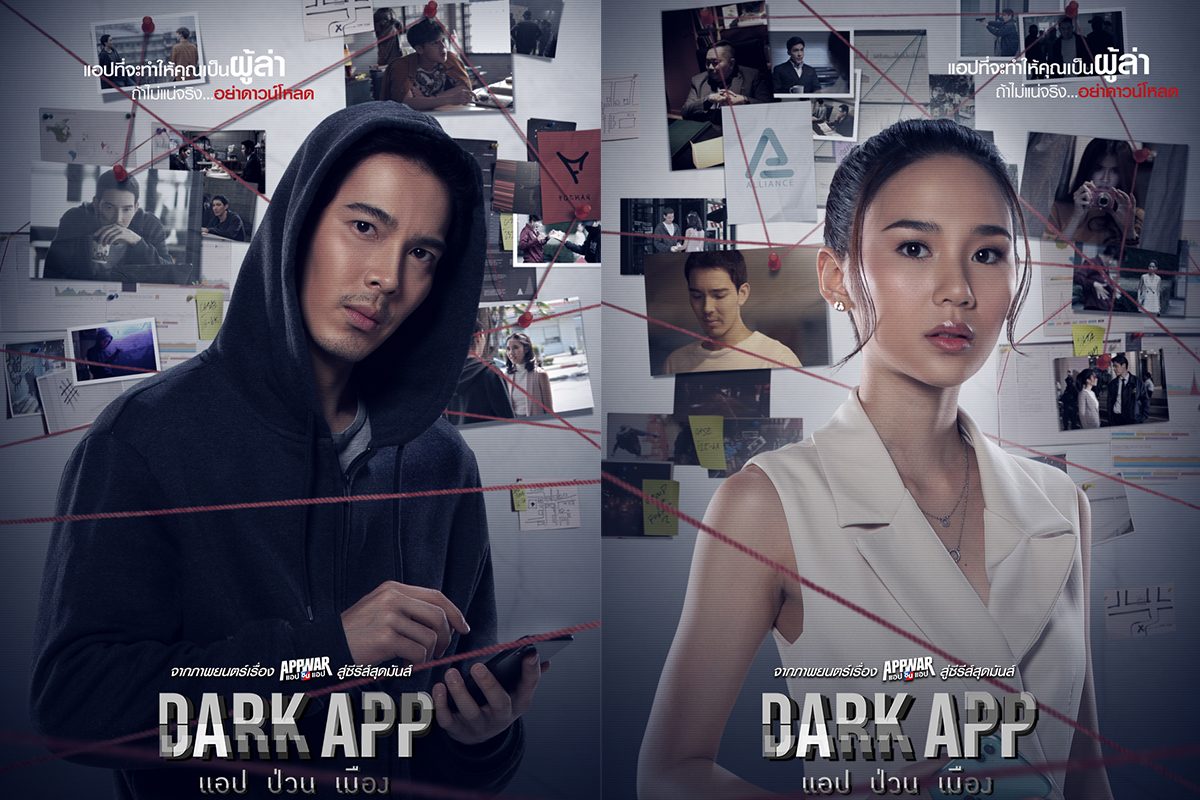 โปสเตอร์ 4 นักแสดงจากซีรีส์ แอป ป่วน เมือง Dark App