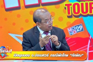 ดูหนัง ทัวร์มาลง Tour Ma Long ตอนที่ 108