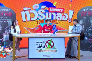 ดูหนัง ทัวร์มาลง Tour Ma Long ตอนที่ 131