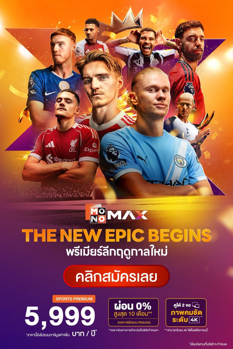 สู้สุดใจเพื่อให้คนไทยได้ดูบอลโลก