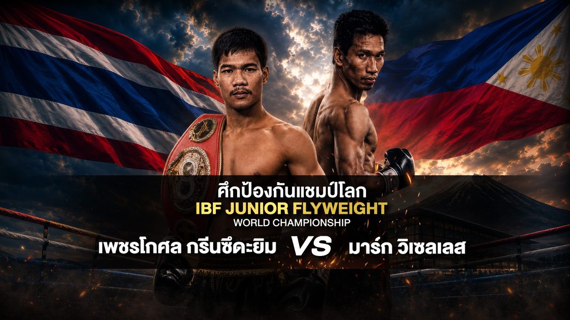 เพชรโกศล กรีนซึดะยิม v มาร์ก วิเซลเลส