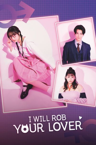 ดูI Will Rob Your Lover