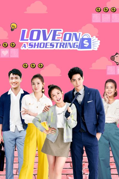 ดูLove On a Shoestring