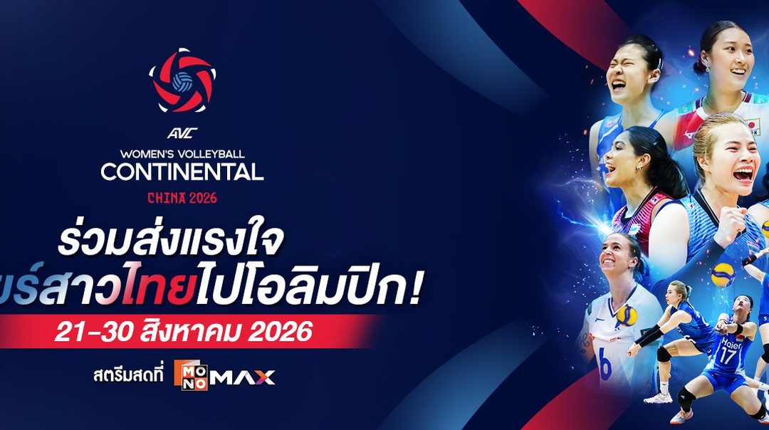 AVC Women's Continental 2026 | 21–30 สิงหาคม 2569